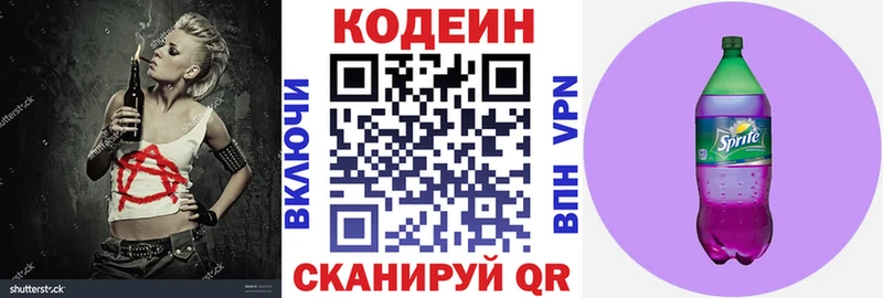 Codein Purple Drank Ковылкино